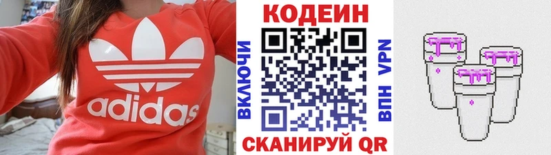 Купить  Щигры  Codein напиток Lean (лин) 